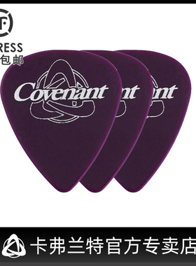 Covenant/卡弗兰特 吉他拨片6片装 6枚装