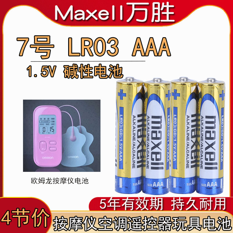 AAA儿童遥控器1.5V鼠标