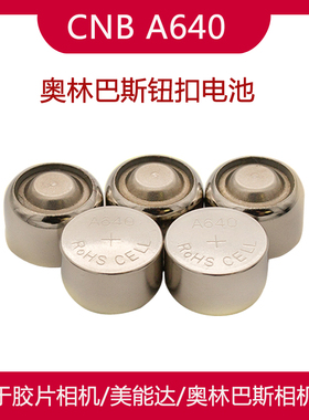 CNB A640胶片相机用NR52适用于美能达 奥林巴斯 HI-MATIC EC2电池