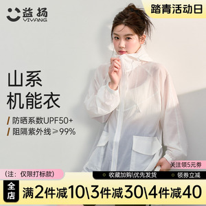 益扬工装山系机能衣户外休闲运动遮阳防晒衣宽松长袖皮肤风衣女夏