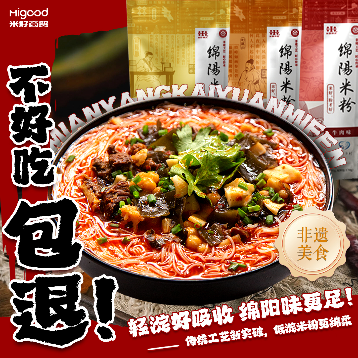 正宗绵阳米粉纯大米细米粉粉丝方便美味食品速食米线四川特产礼盒