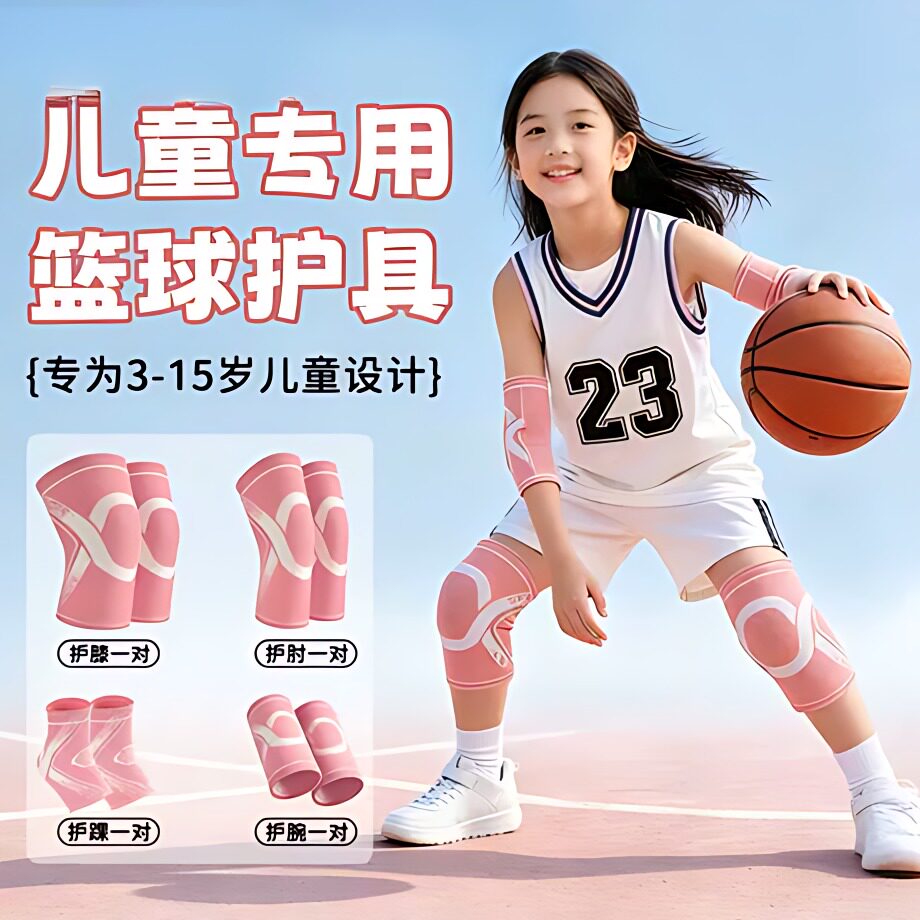 儿童护膝运动防摔护肘打篮球专用青少年跑步膝盖护具女童透气薄款