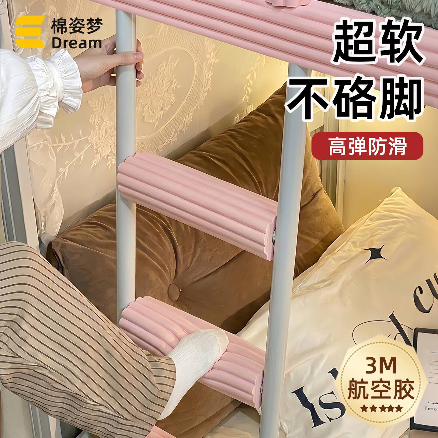学生宿舍楼梯脚踏垫防滑条寝室上下铺爬梯神器床梯子脚垫脚踩踏步