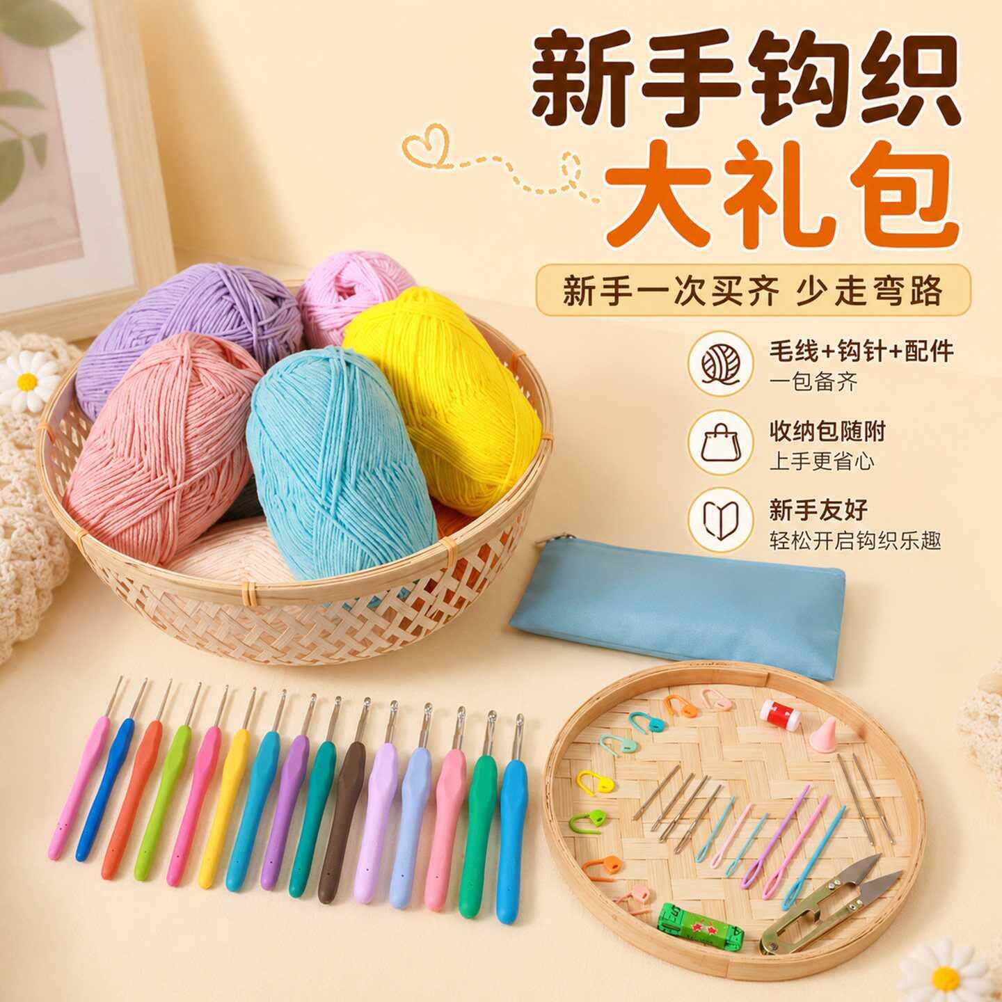 钩针编织材料包新手入门工具全套初学者毛线手工diy材料勾线套装