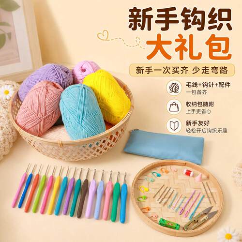 钩针编织材料包新手入门工具全套初学者毛线手工diy材料勾线套装