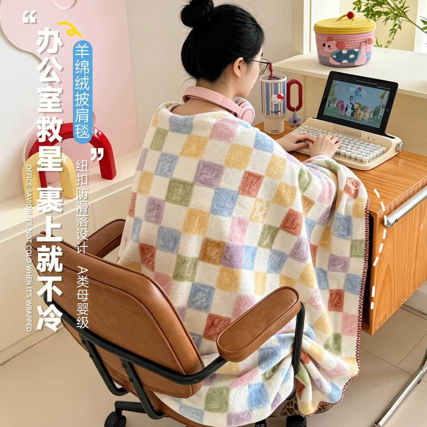 多巴胺披肩毯办公室沙发午睡毯纽扣防风空调毯毛毯小毯子四季通用