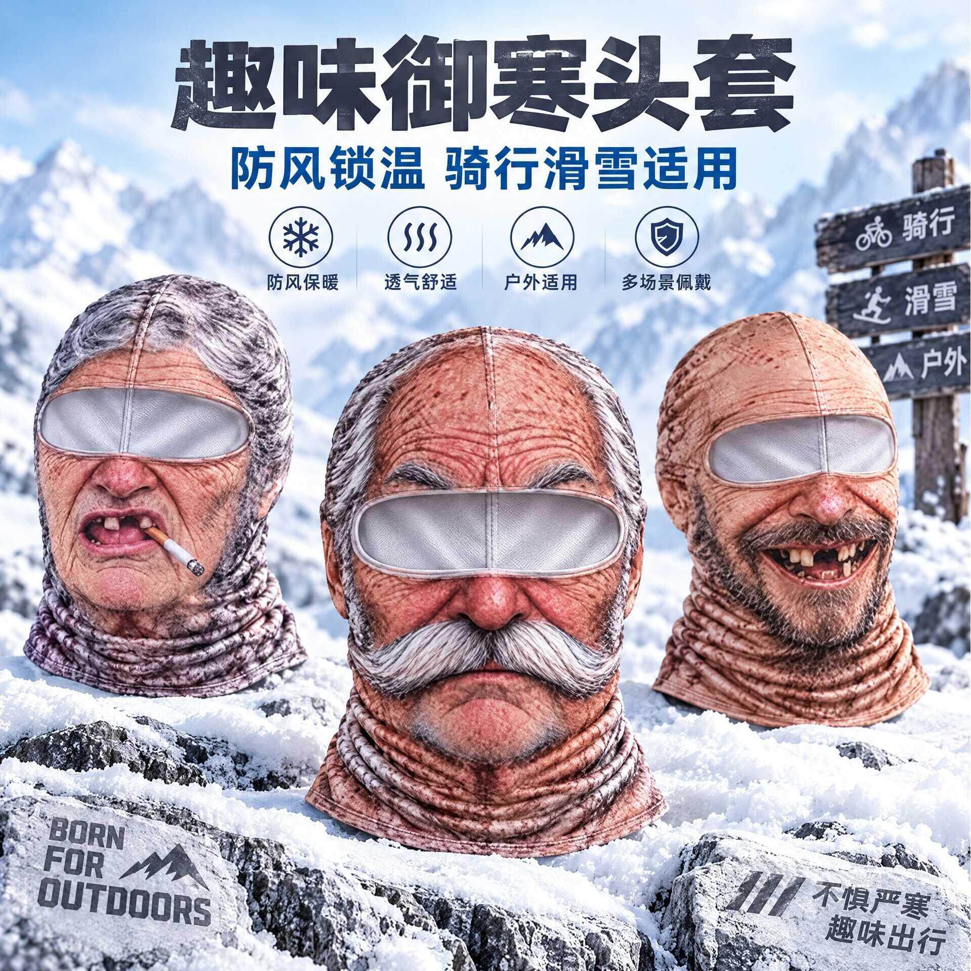 冬季骑行头套摩托车透气保暖面罩户外运动3D搞怪面具防风全脸头套