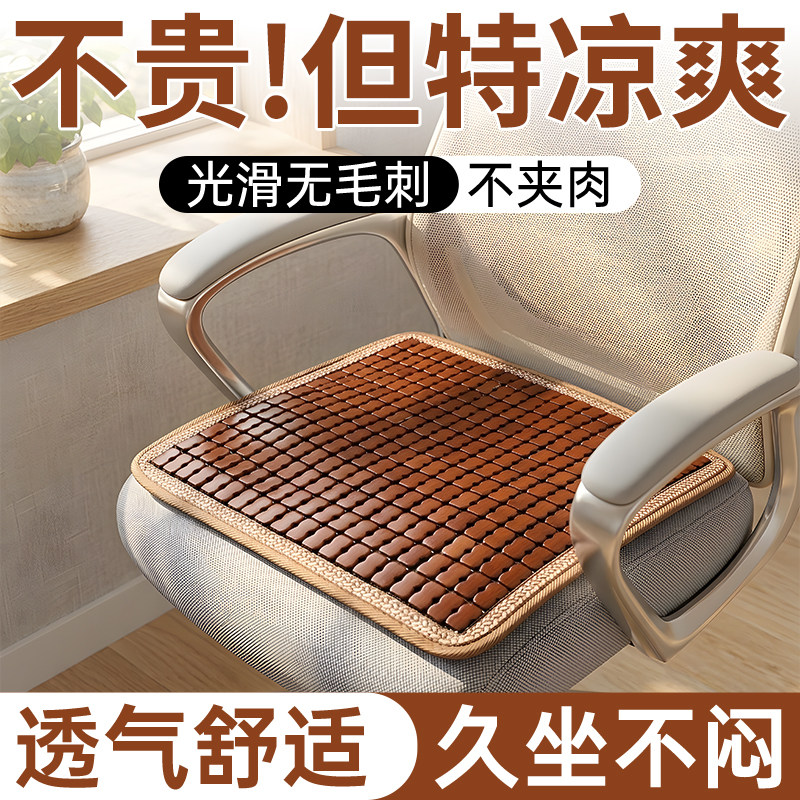 坐垫椅子垫凉席座垫通风透气屁垫夏季座椅垫子办公椅凉垫夏天竹垫