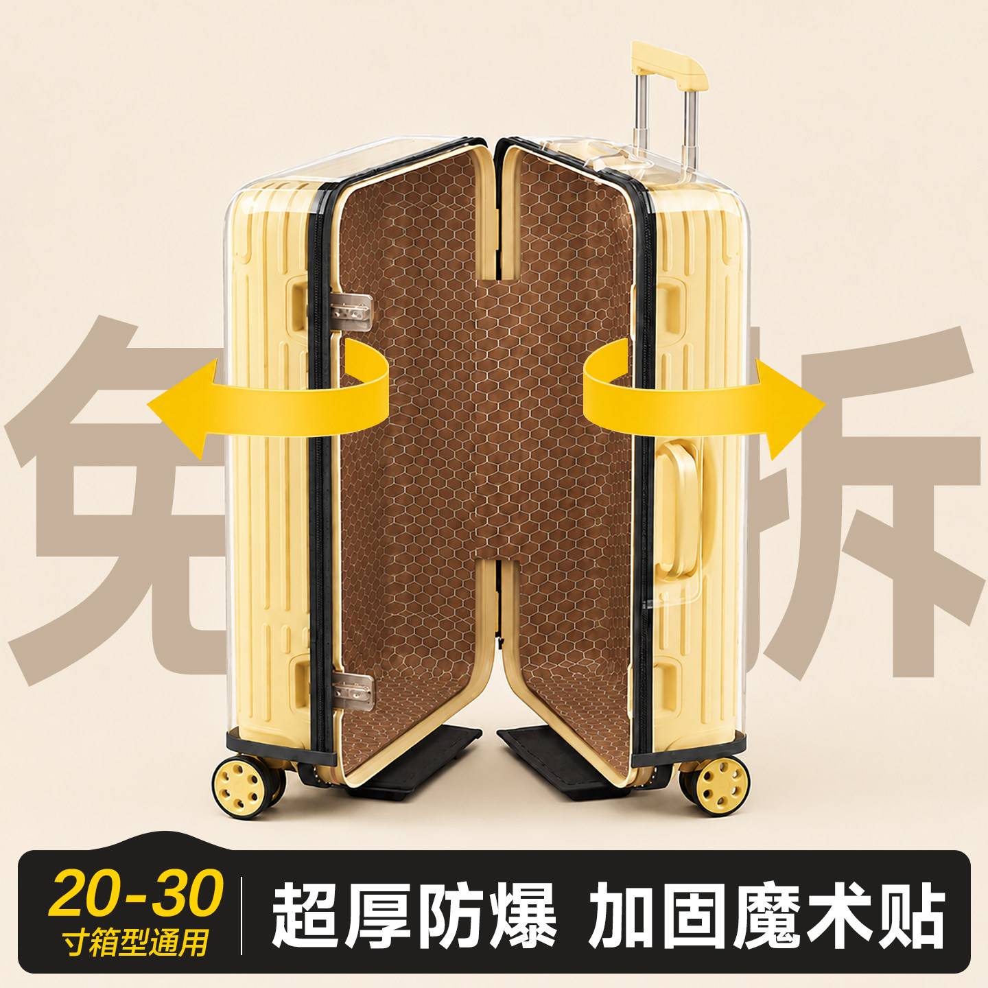 无需脱卸行李箱保护套托运防摔加厚透明套罩24寸防脏魔术贴防尘罩