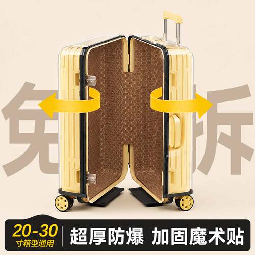 无需脱卸行李箱保护套托运防摔加厚透明套罩24寸防脏魔术贴防尘罩