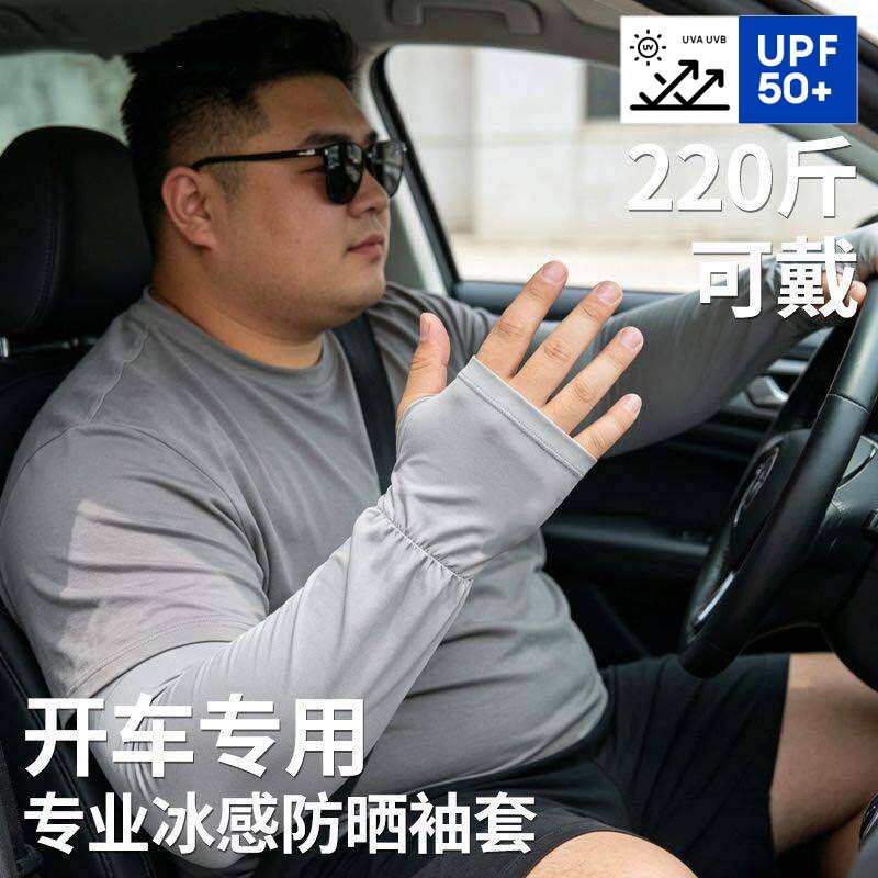 2026新款加肥加大宽松冰袖男大码防晒袖套冰感防紫外线骑行护手臂