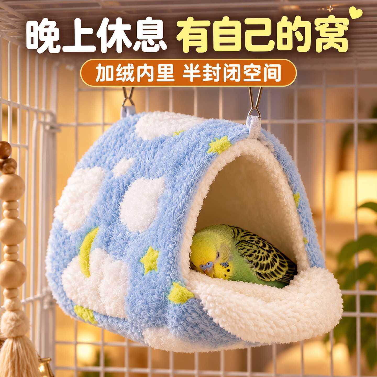 鹦鹉棉窝悬挂式鸟窝小鸟保暖睡窝虎皮玄凤和尚专用过冬保温睡觉窝