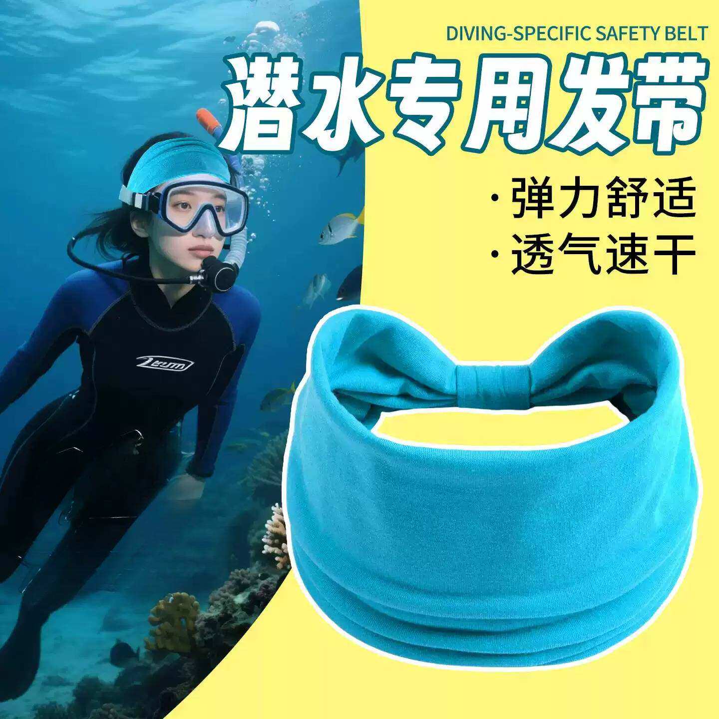 夏季潜水专用发带女速干头带户外运动冲浪自由浮潜男跑步宽边止汗