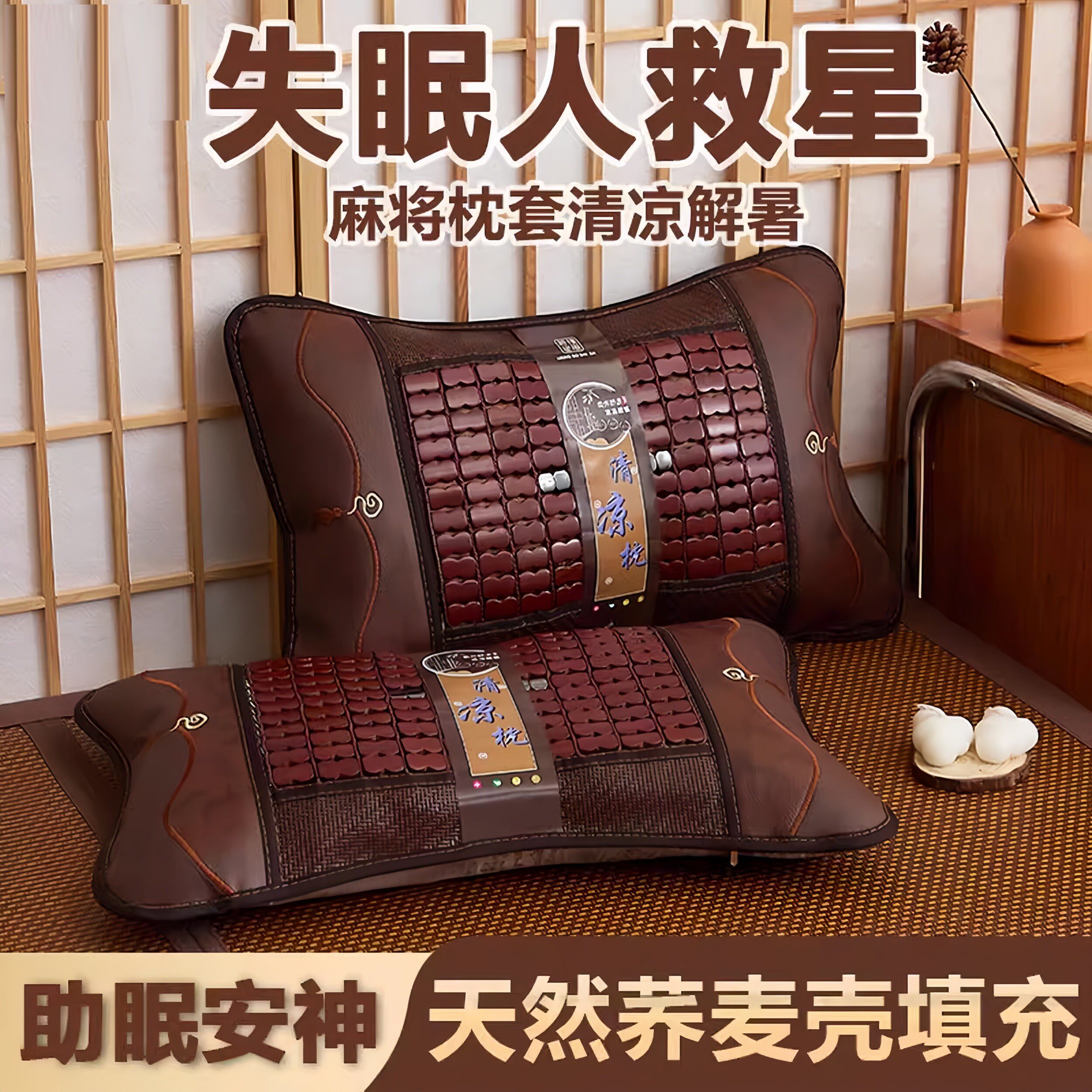 夏凉枕冰藤天然冰丝凉席枕头套荞麦壳立体双面枕枕芯儿童成人护颈