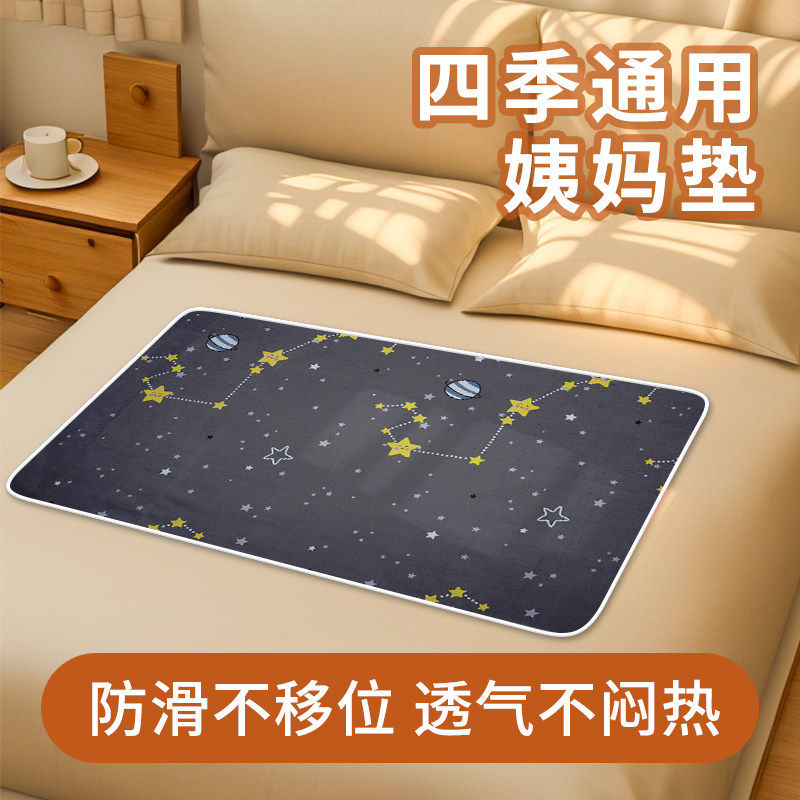 女性护理垫月经垫生理期可水洗大姨妈垫子学生例假期宿舍防漏床垫