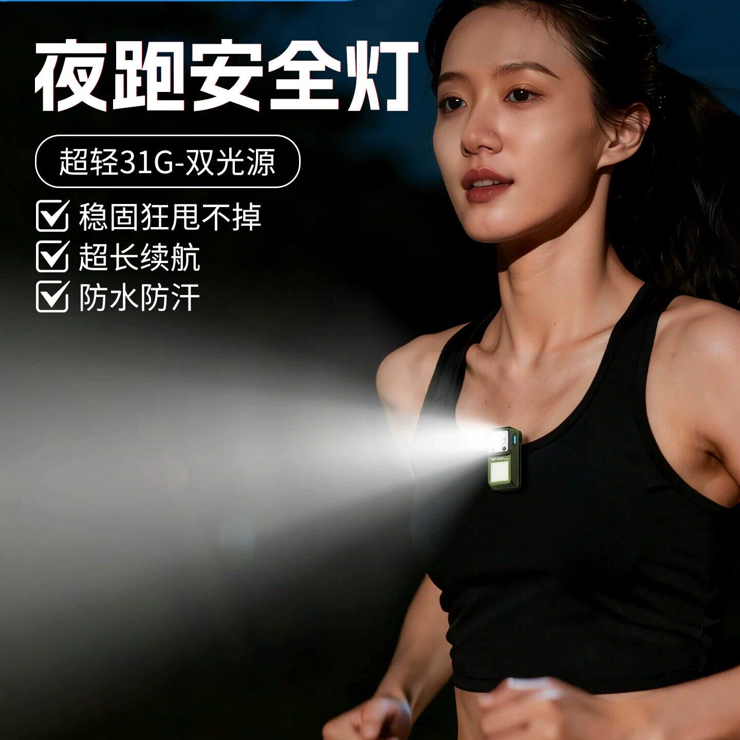 夜跑安全灯超亮充电强光可携式户外跑步超长续航多功能随身衣夹灯