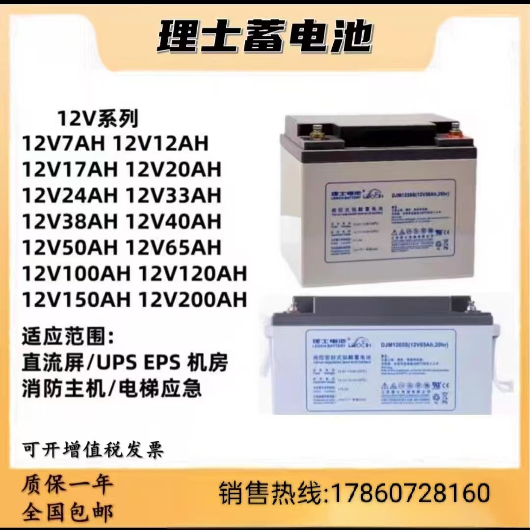 理士蓄电池DJW-12V4.5A7A9A20A24A38A40A65A100AH消防电梯UPS电源