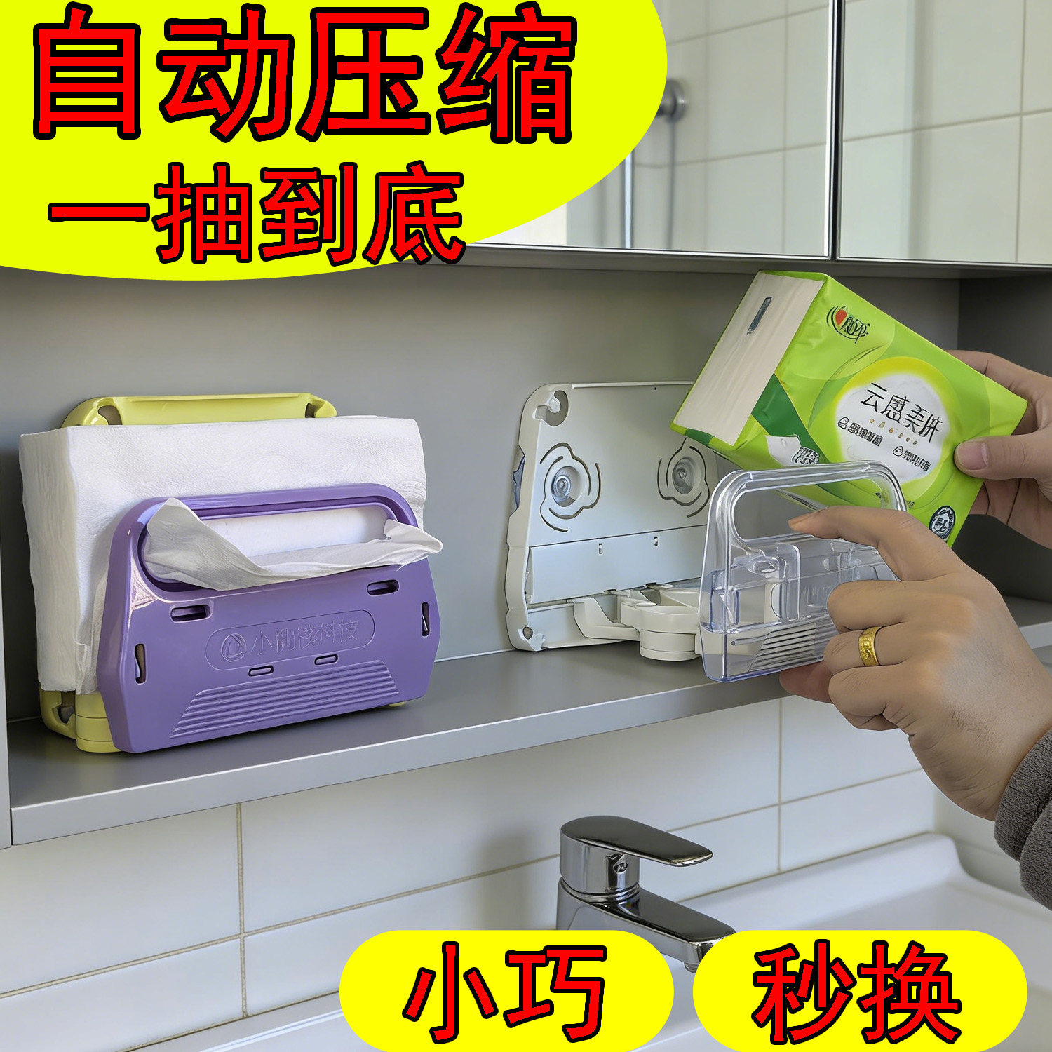 小桃核自压缩纸巾盒架洁面巾壁挂