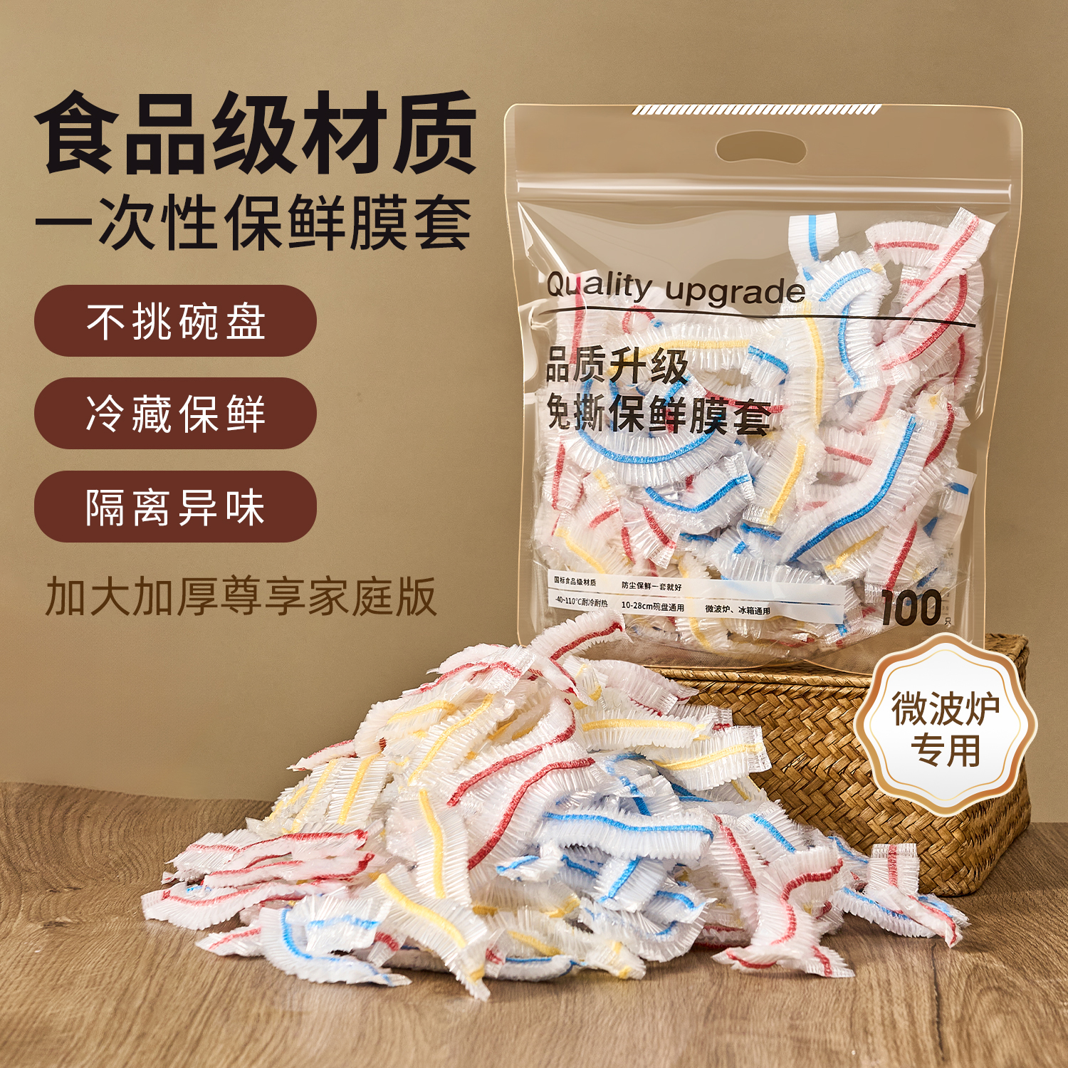 食品级保鲜套袋膜加大加厚微波炉