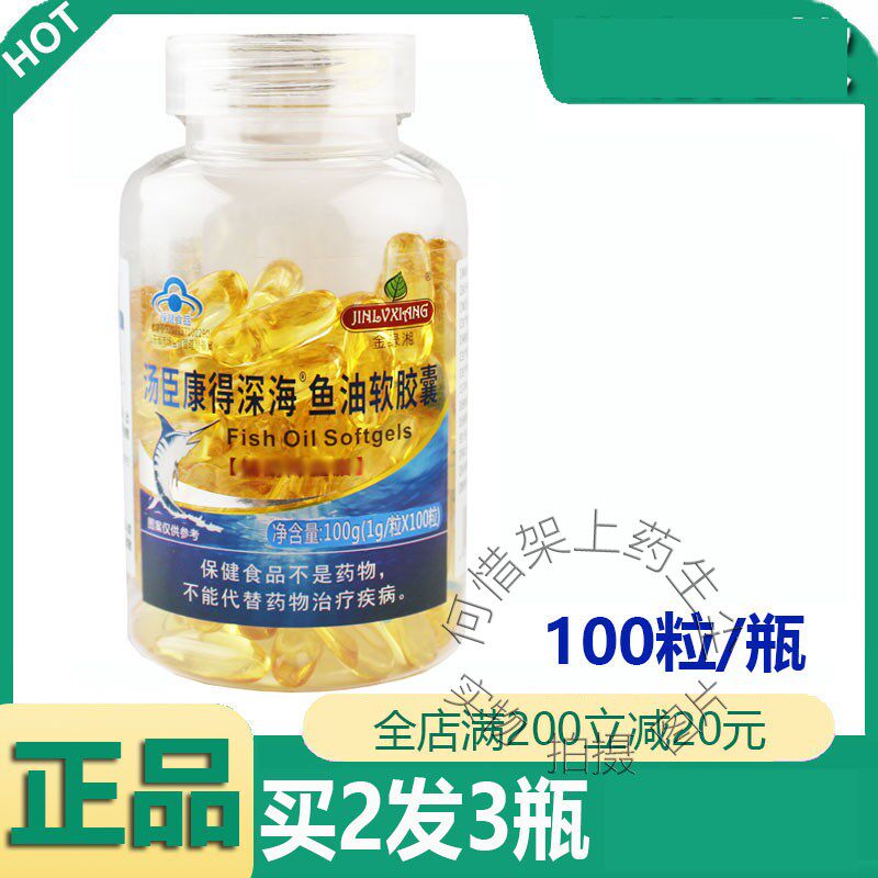 汤臣得牌深海鱼油软胶囊
