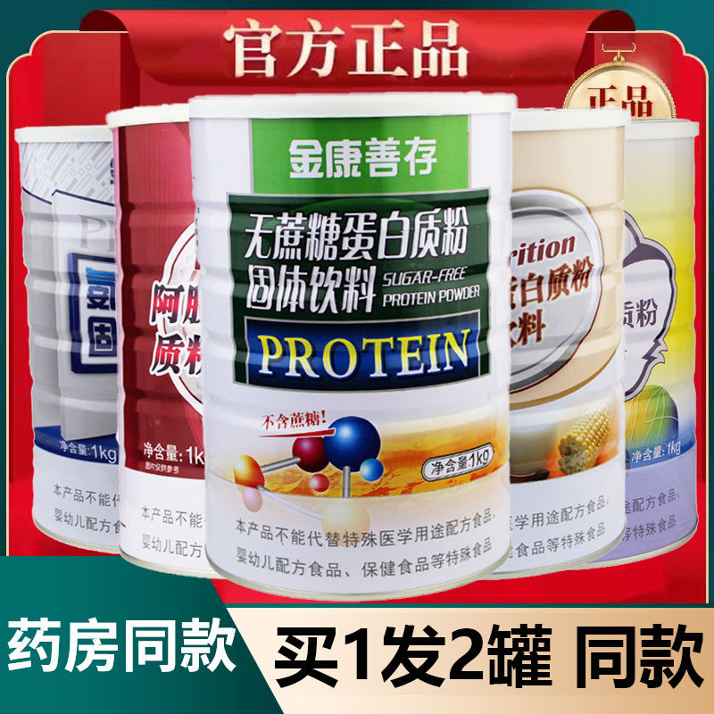 金康善存氨基酸牛初乳蛋白质粉