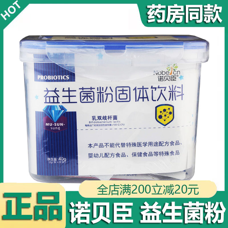 诺贝臣益生菌粉乳双歧杆菌粉