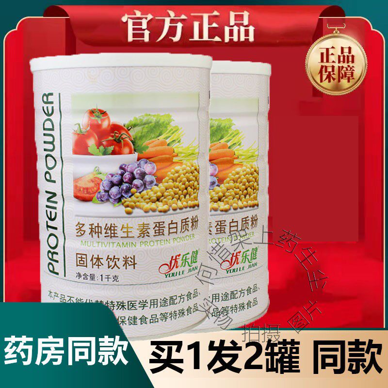 发2桶优乐健多种维生素蛋白质粉