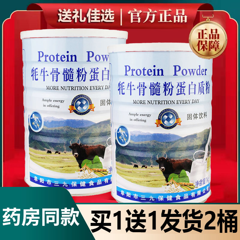 药房同款正品牦牛骨髓粉发2罐