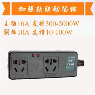 联动插座主从控制水钻水泵开槽吸尘器智能拖板主副联动开自动供水