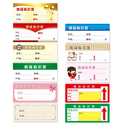 商品价格展示牌标签纸标价签贴纸自粘贴超市新款不干胶小号手写