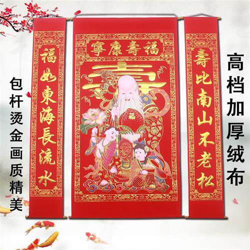 中堂画老人生日农村堂屋贺寿做寿对联客厅装饰绒布烫金寿字挂画寿