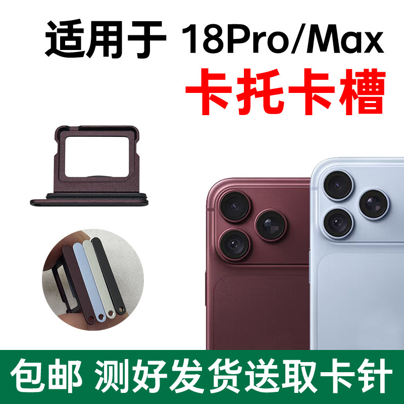 适用苹果18Pro原装卡托iPhone18ProMax手机卡槽18pm插卡SIM18卡座