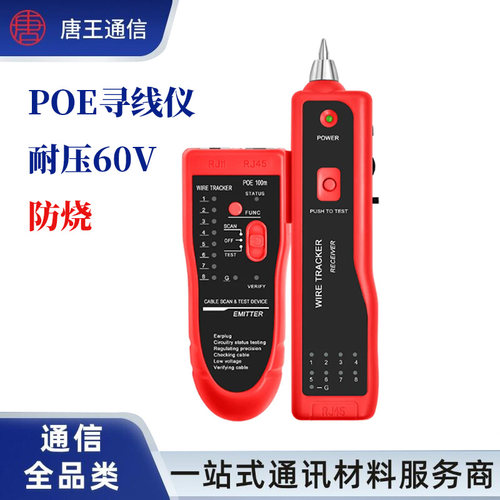 网络寻线仪网线测试仪多功能查线器POE防烧寻线器网线通断检测