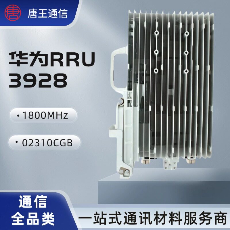 【议价】华为RRU3928 1800MHz 远程无线单元2T2R GSM LTE基站设备