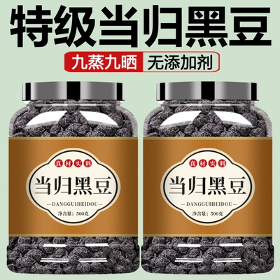 当归黑豆即食正品古法熬制补气血