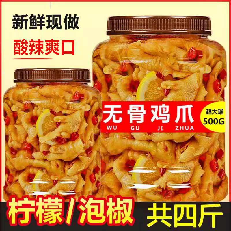 无骨鸡爪柠檬酸辣蒜香网