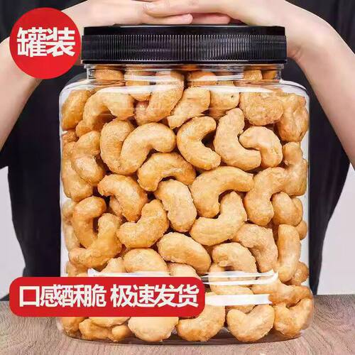 炭烧腰果新货大颗粒脆皮腰果仁休闲零食坚果干果炒货散装500g含罐