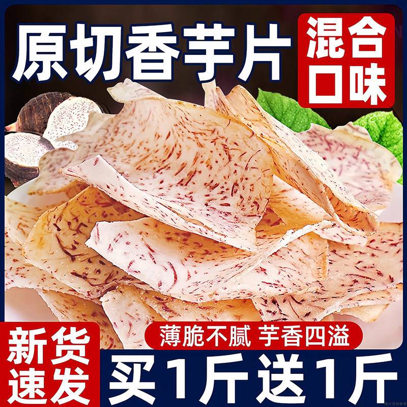 原切芋头片椒盐味零食香芋脆片芋头条干非红薯片休闲解馋小吃食品