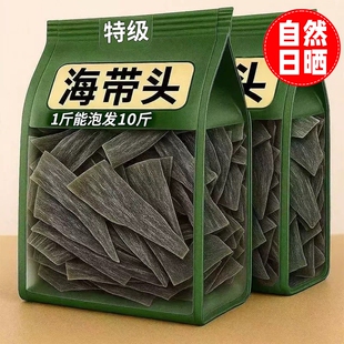 正宗福建霞浦海带头干货特级厚实软糯海带根特厚海带海产品海带丝