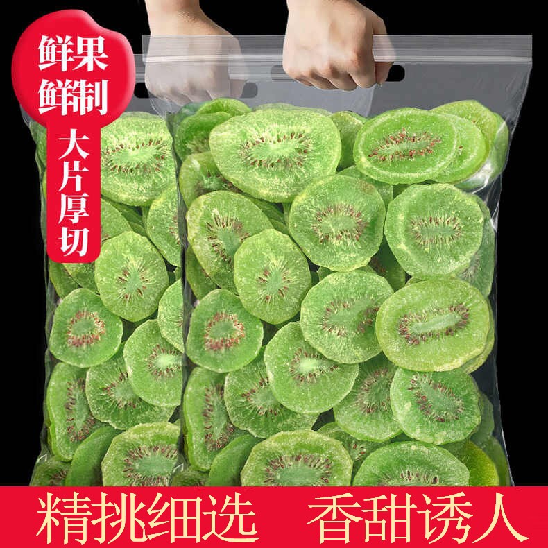 【今日特价】猕猴桃干500g奇异果干猕猴桃片水果干果脯蜜饯零食