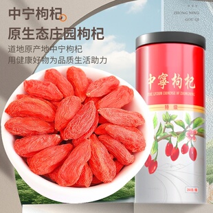 宁夏中宁枸杞官方旗舰店500g正宗免洗大颗粒红枸杞煲汤滋补干货