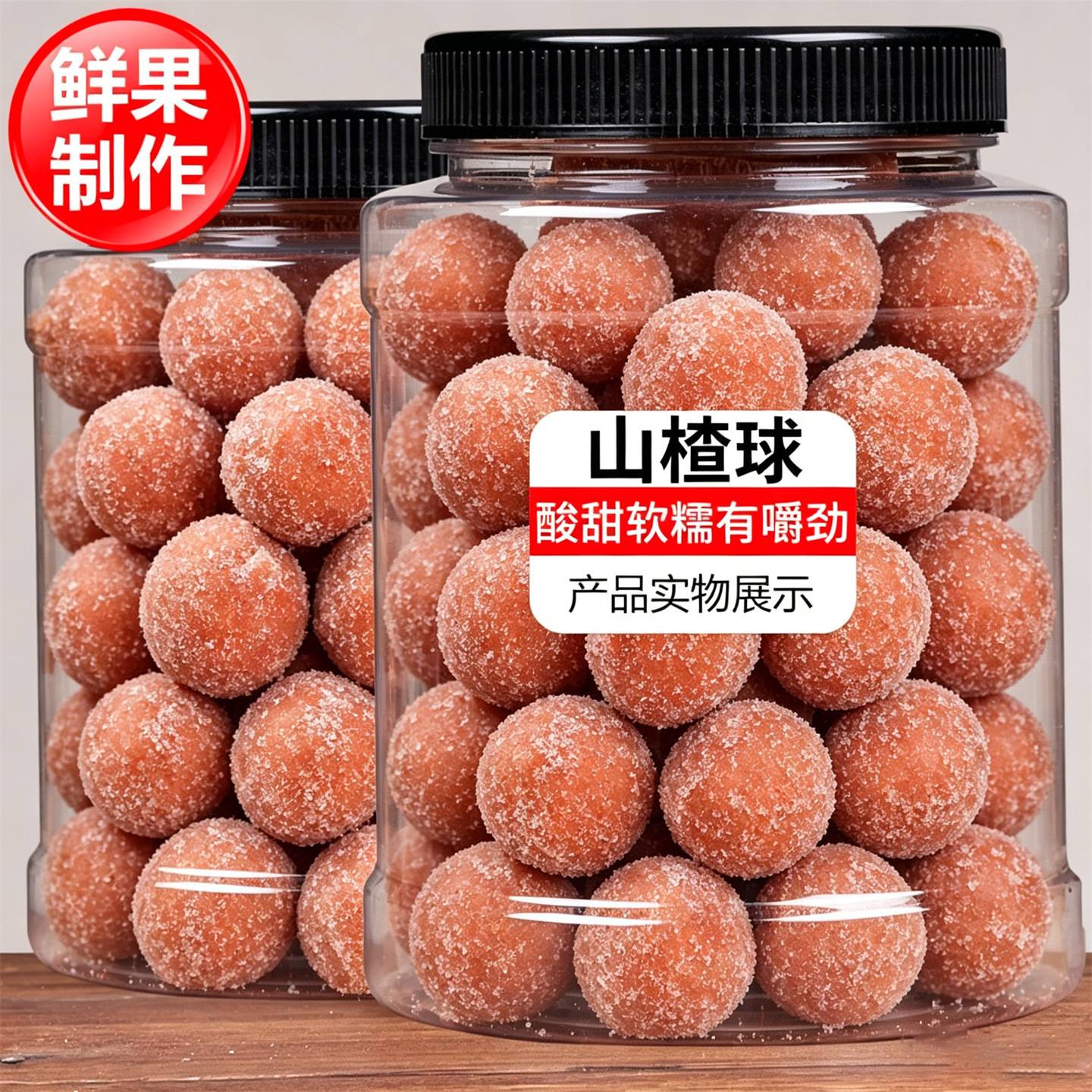 山楂球雪丽球罐装1斤山楂条片糕卷酸甜蜜饯儿童零食休闲食品小吃