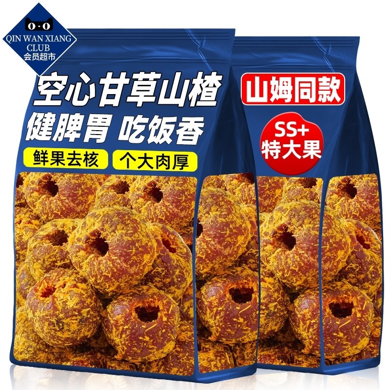 临沂旗舰店甘草山楂无核空心果脯果干酸甜果香浓郁果干零食