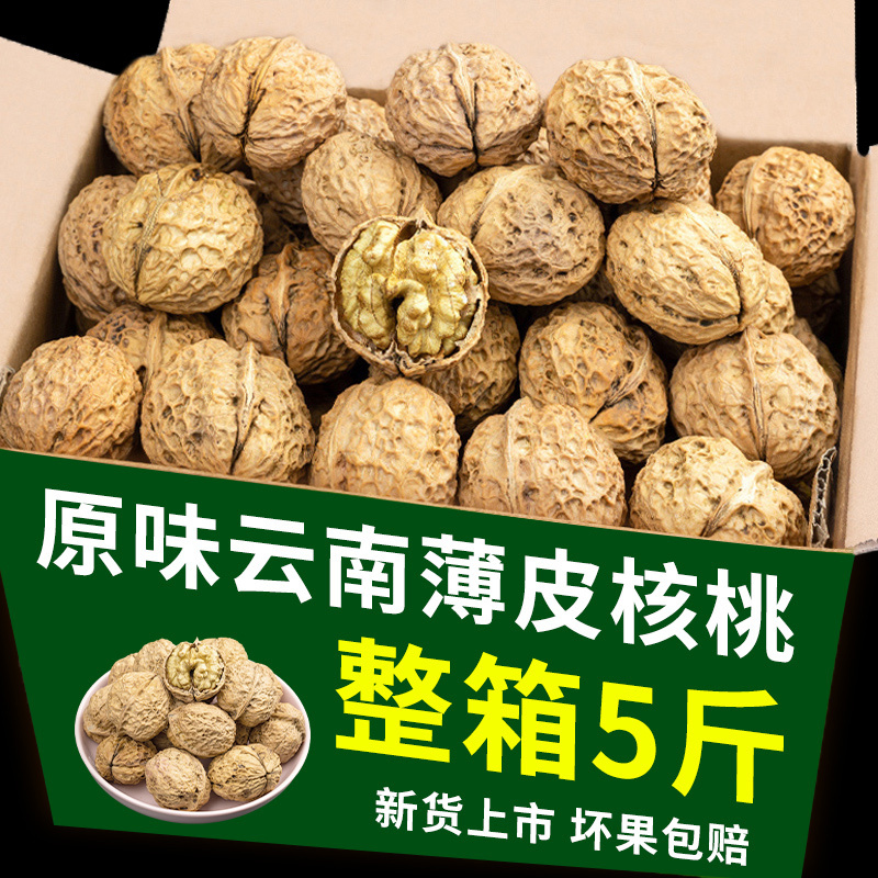 云南核桃薄皮2025新货纸皮核桃孕妈薄壳黑桃专用坚果5斤新鲜