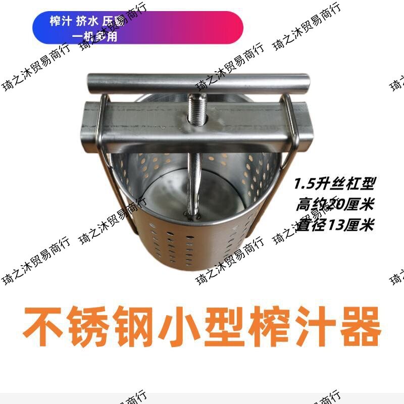 1.5升小型压榨机 挤水 压酒糟 水果汁 汁 菜馅家庭好帮手无