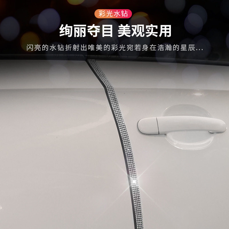 汽车门边防擦防刮贴车门防撞条镶钻保护贴胶条贴车身通用装饰用品