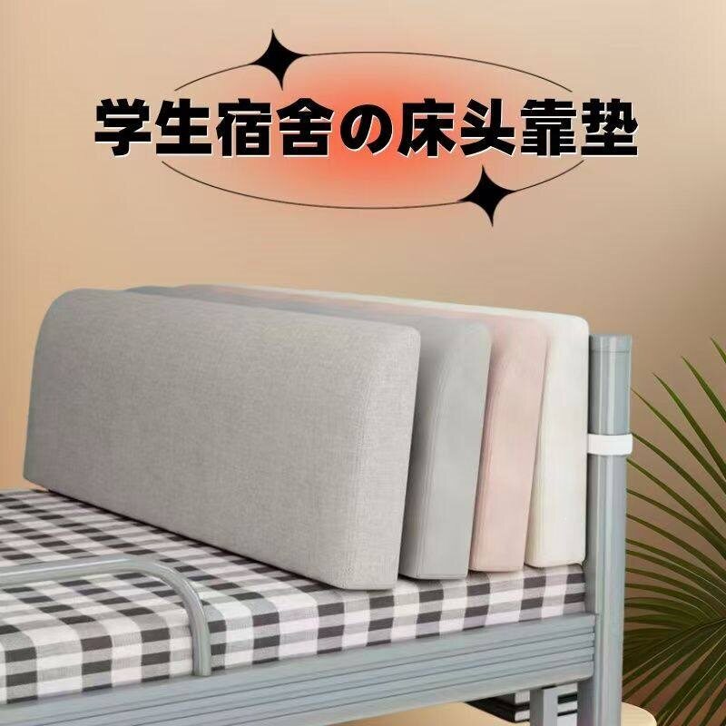宿舍床头软包靠垫床海绵大靠背铁床上下床可拆洗围挡学生床靠背