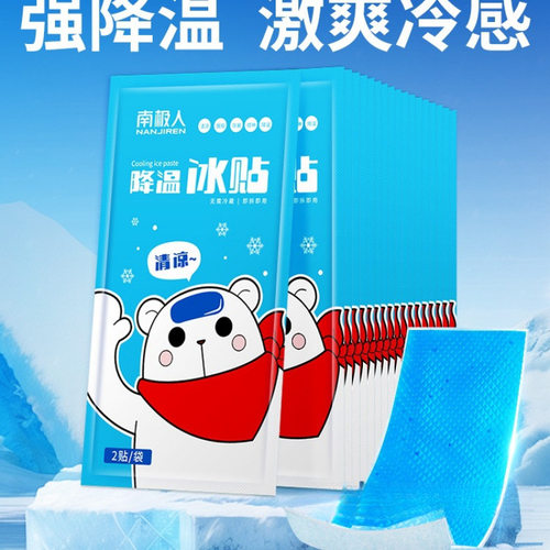 冰凉贴防中暑解暑降温退热贴夏天上课手机散热贴清凉冰敷包邮