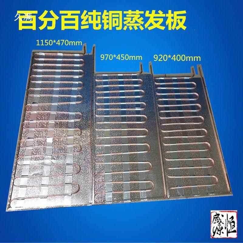 冰箱蒸发器蒸发板 冰箱副板毛细管保鲜柜制冷板 展示柜纯铜115x47