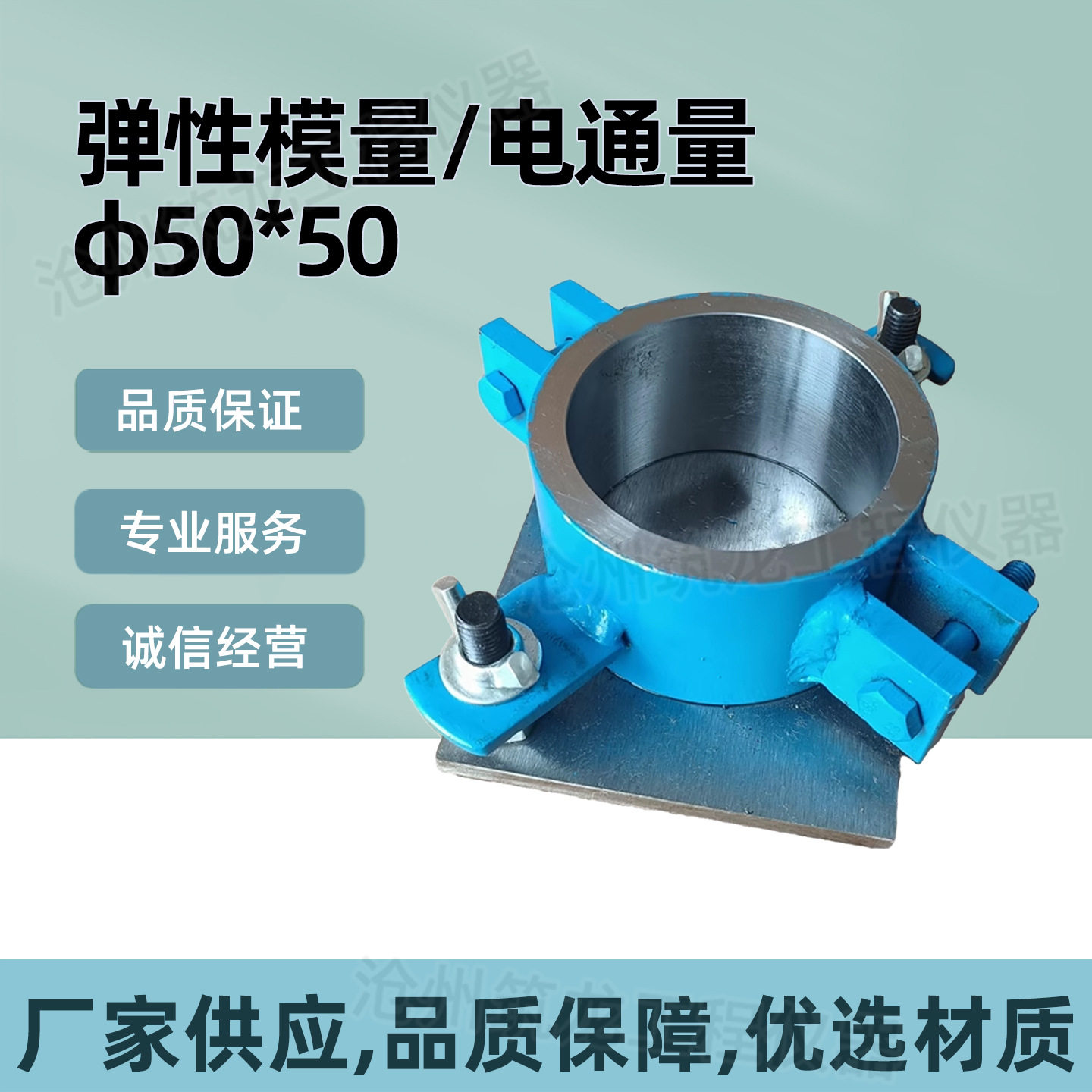 圆柱试模弹性模量模具电通量直径50/100/150/160磨具砂浆抗裂钢制
